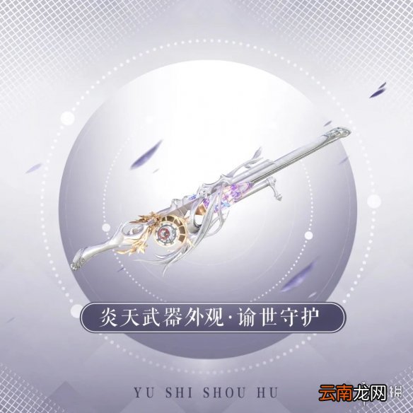 天谕手游9月9日更新一览 天谕手游烽火金秋赛事开启