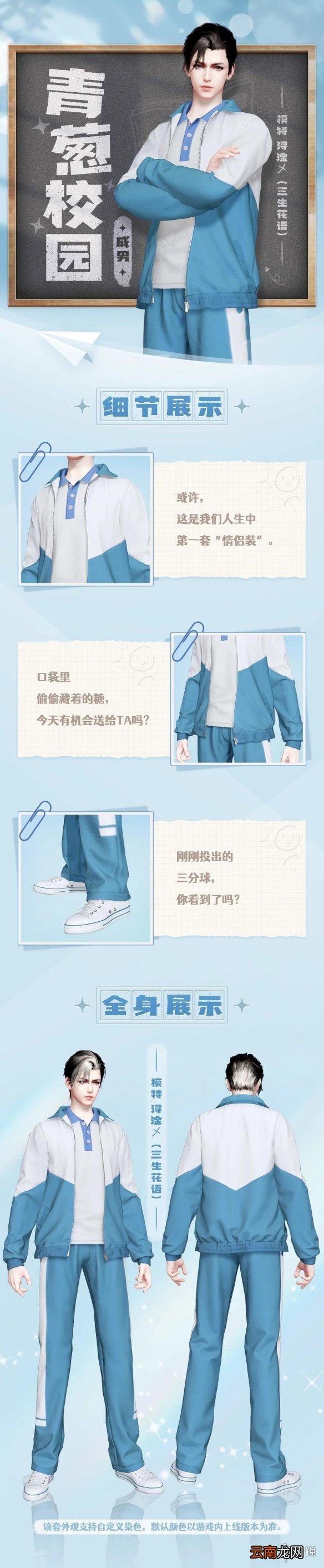 天谕手游9月2日更新介绍 天谕手游汐海许愿学生节活动延长校服时装