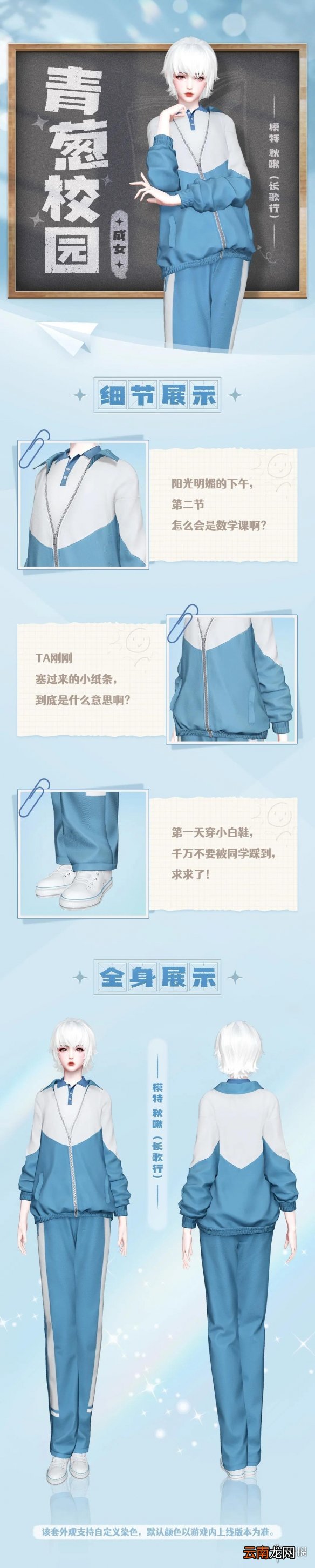 天谕手游9月2日更新介绍 天谕手游汐海许愿学生节活动延长校服时装
