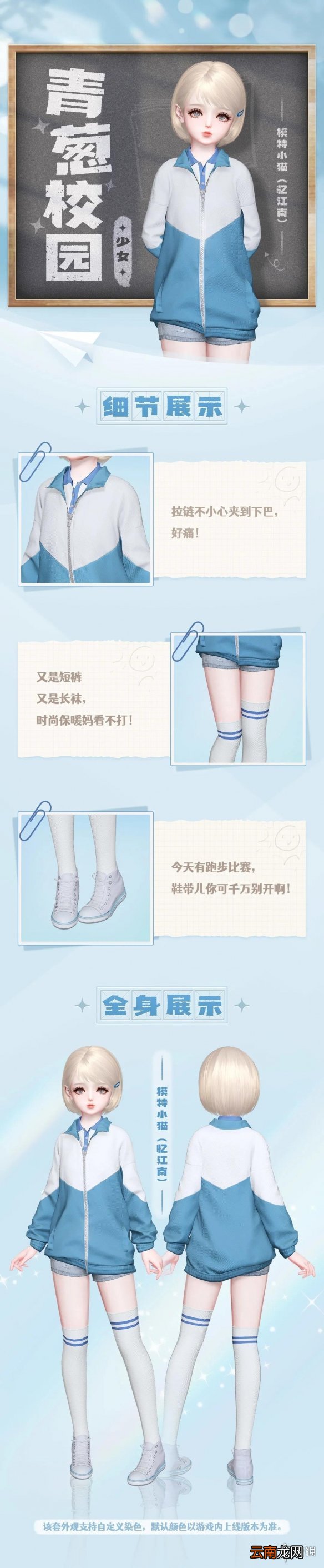 天谕手游9月2日更新介绍 天谕手游汐海许愿学生节活动延长校服时装