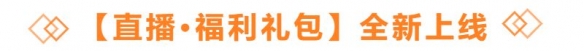 天谕手游9月2日更新介绍 天谕手游汐海许愿学生节活动延长校服时装