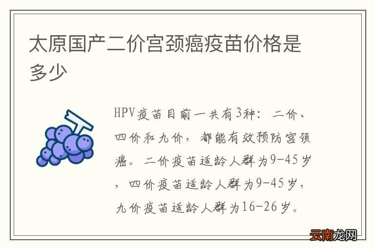 太原国产二价宫颈癌疫苗价格是多少