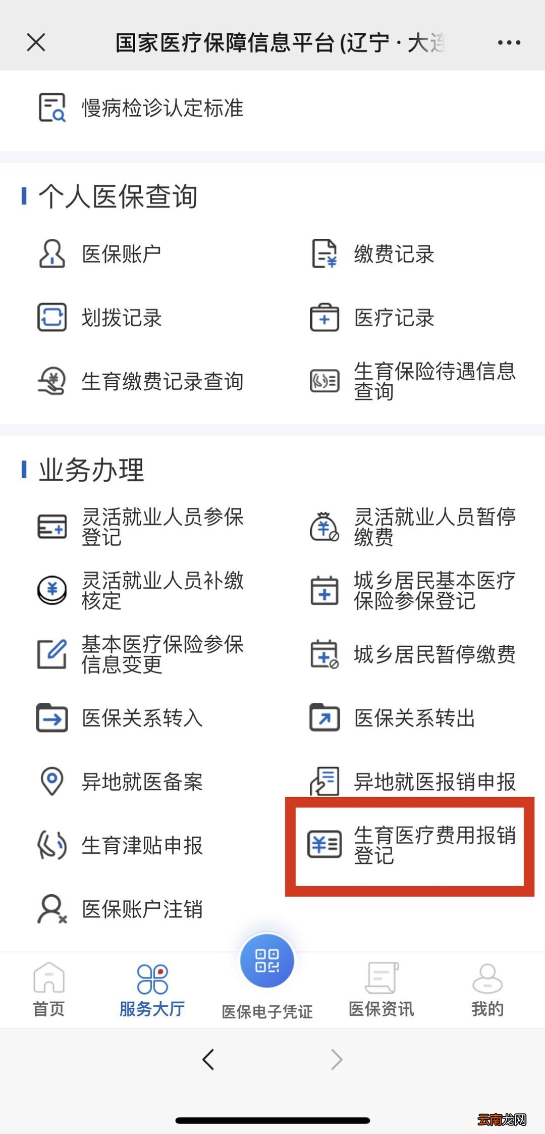 大连产检费用报销流程