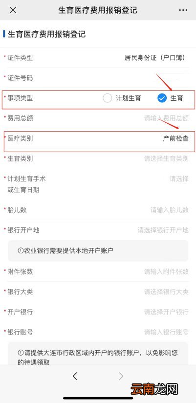 大连产检费用报销流程
