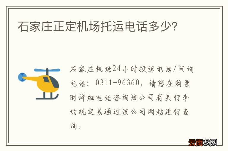 石家庄正定机场托运电话多少？