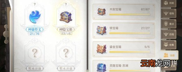 天谕手游灵隐宝箱怎么开 天谕手游灵隐宝箱开启方法介绍