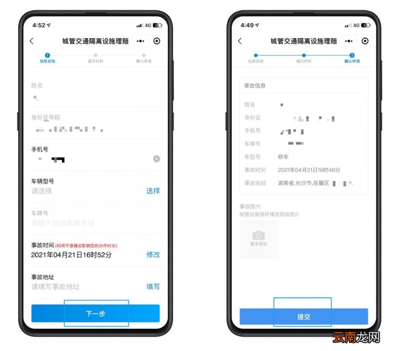 附申请入口 长沙交通设施理赔申请流程