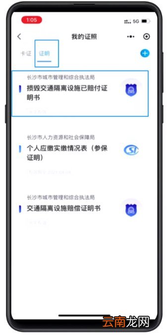 附申请入口 长沙交通设施理赔申请流程