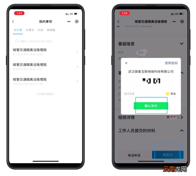 附申请入口 长沙交通设施理赔申请流程