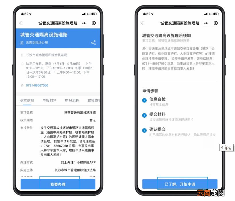 附申请入口 长沙交通设施理赔申请流程