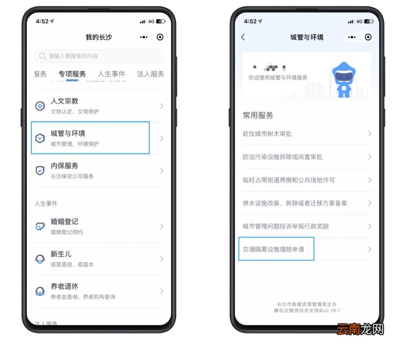 附申请入口 长沙交通设施理赔申请流程