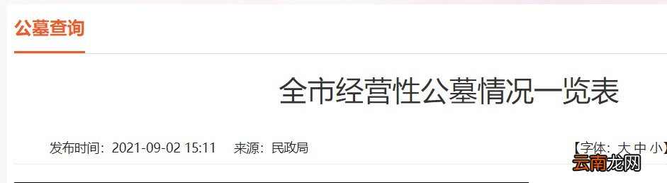 西安公墓地址及电话