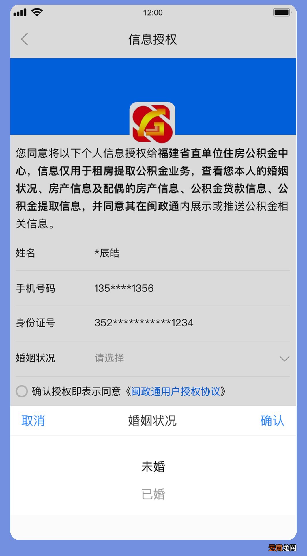 闽政通APP公积金租房提取流程