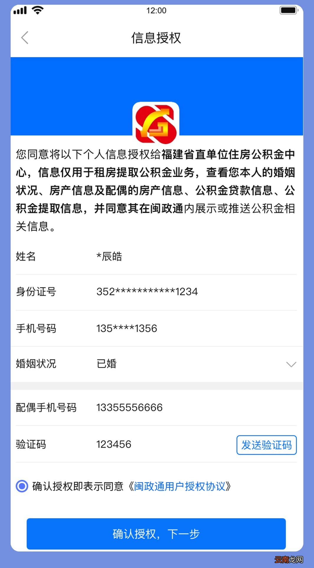 闽政通APP公积金租房提取流程