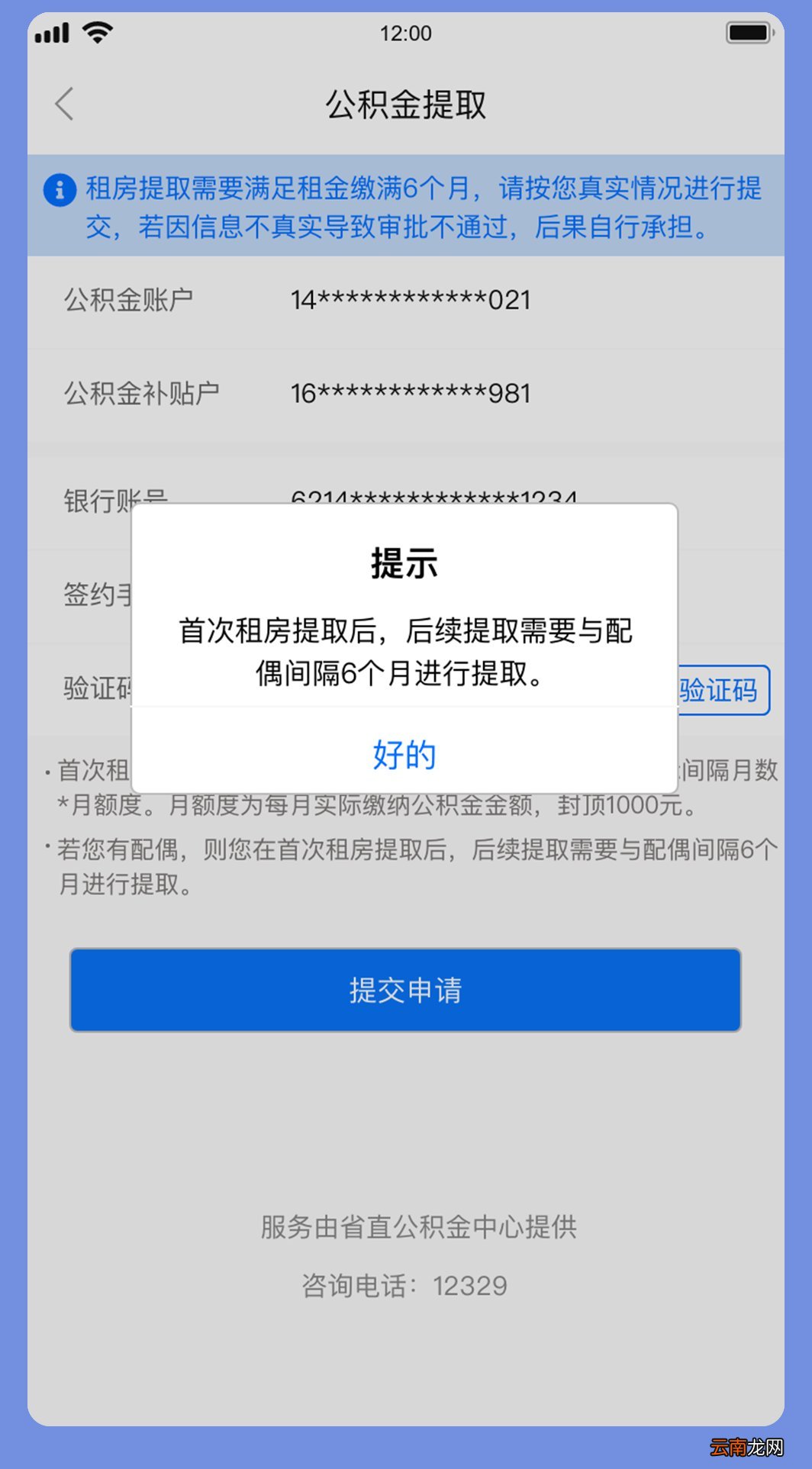 闽政通APP公积金租房提取流程