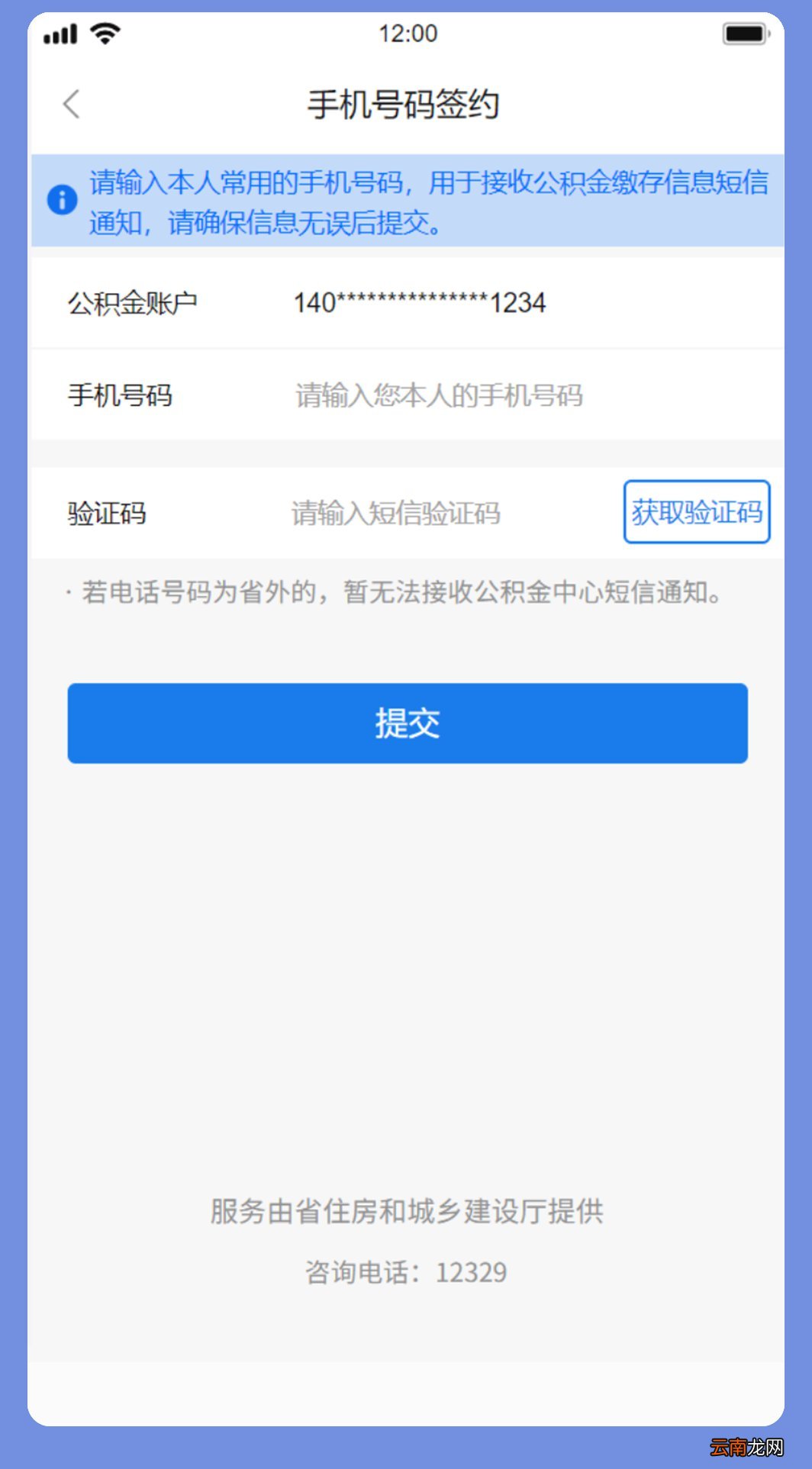 闽政通APP公积金租房提取流程