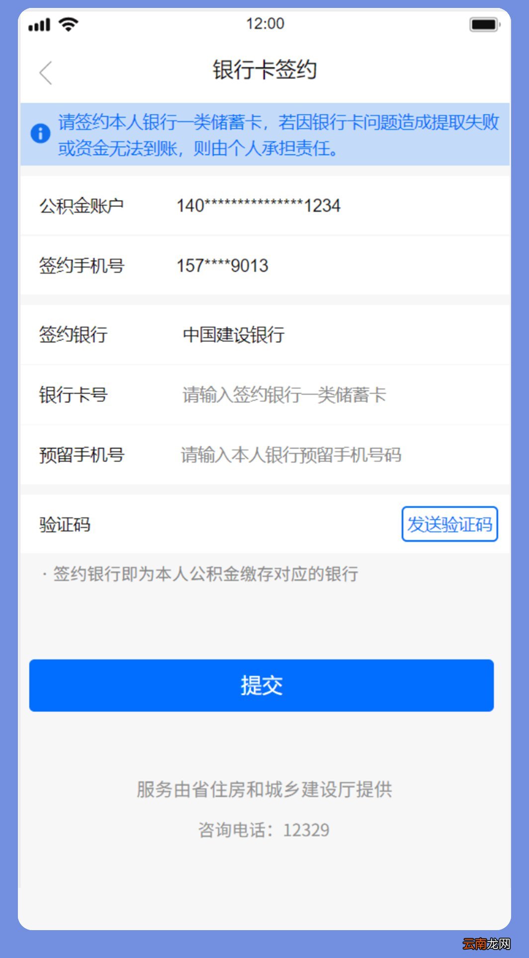 闽政通APP公积金租房提取流程