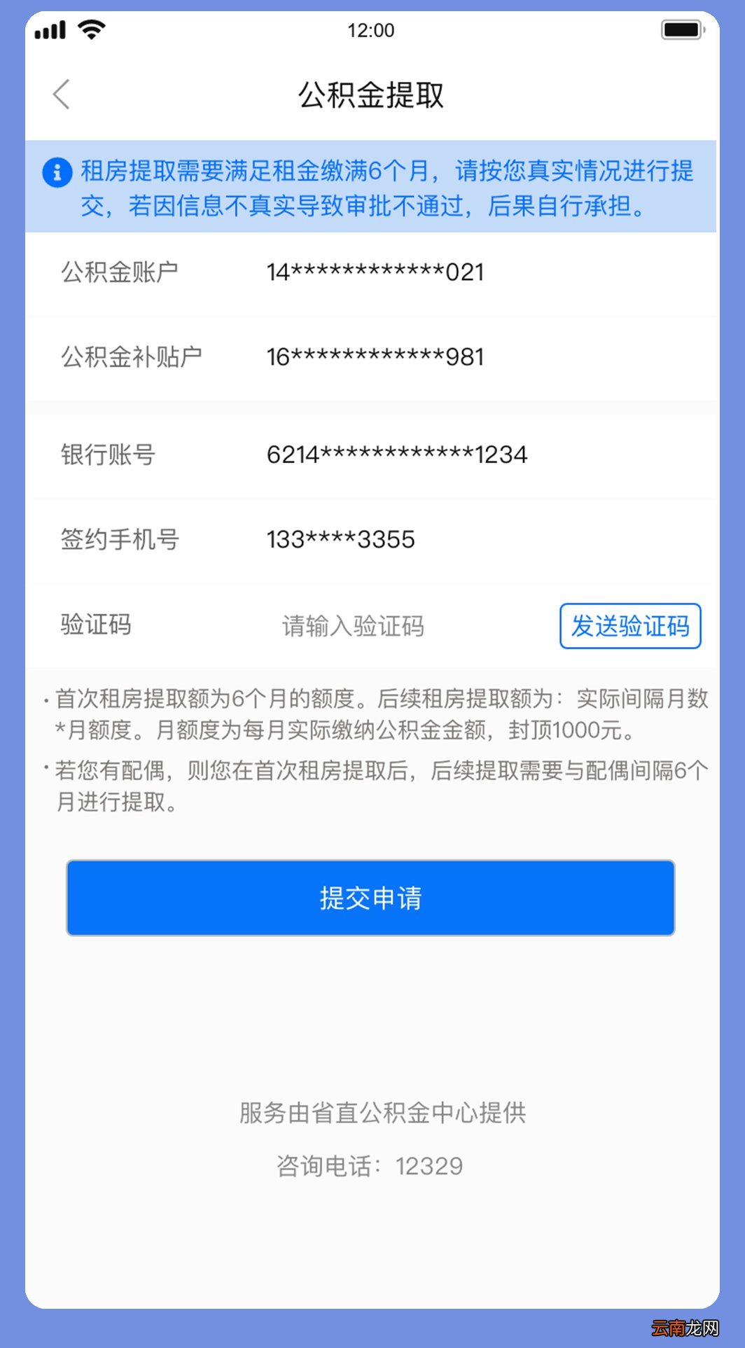 闽政通APP公积金租房提取流程