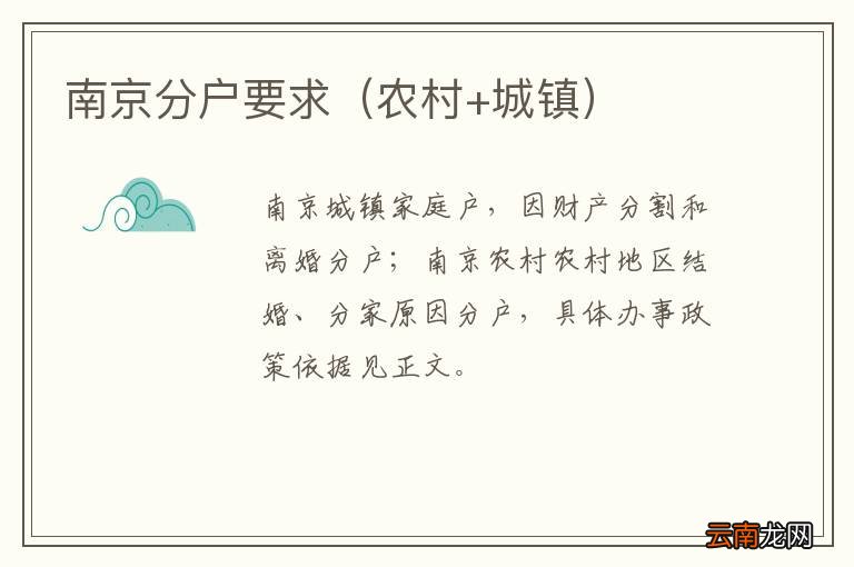 农村+城镇 南京分户要求