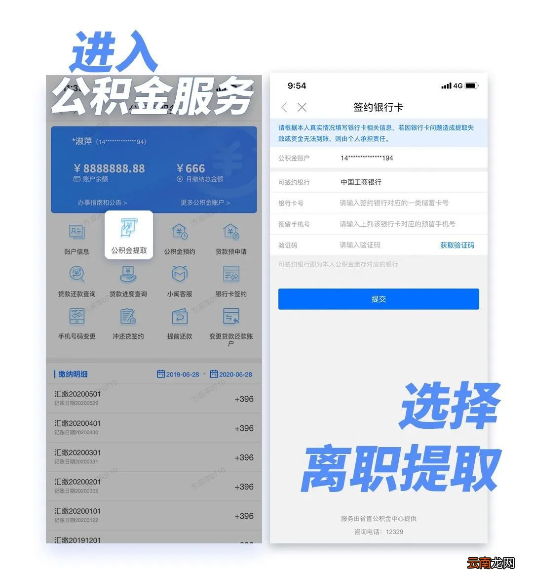 福州公积金离职提取线上办理流程