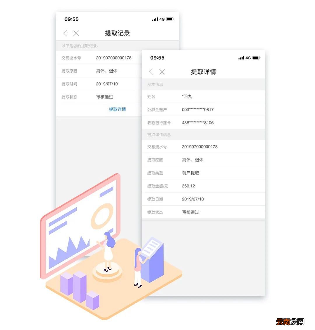 福州公积金离职提取线上办理流程