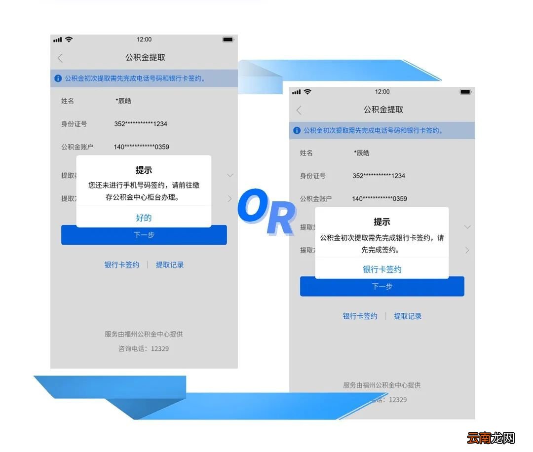福州公积金离职提取线上办理流程