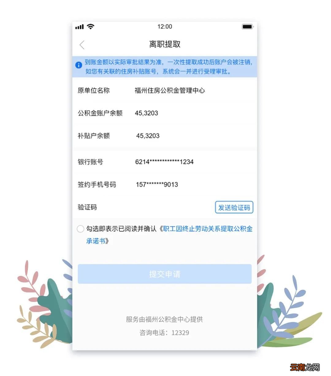 福州公积金离职提取线上办理流程