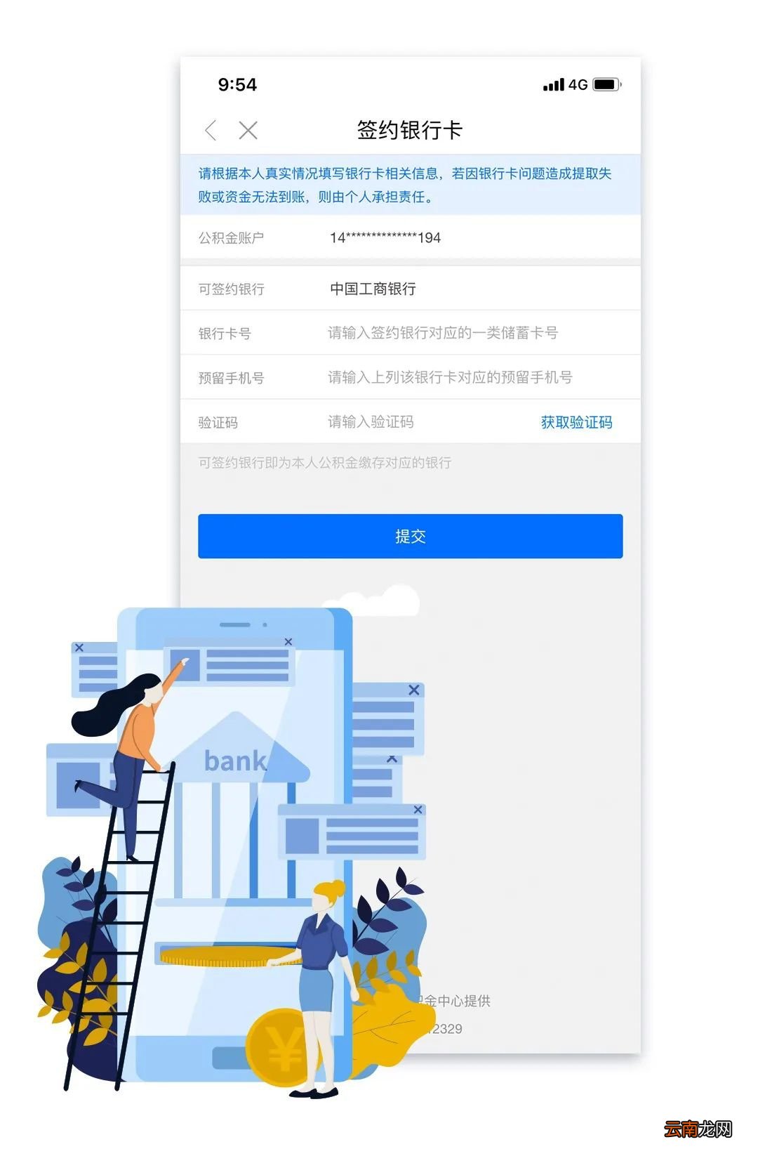 福州公积金离职提取线上办理流程