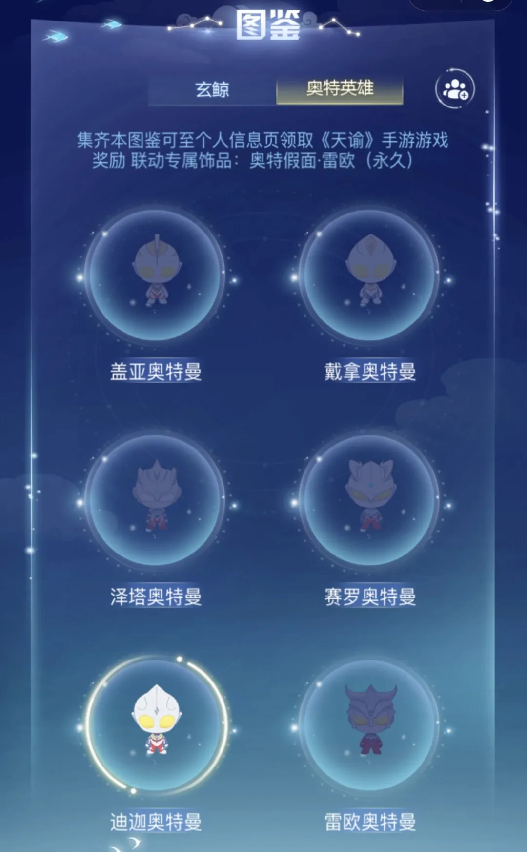 天谕手游养鲲活动在哪里 天谕手游奥特曼联动养鲲活动介绍