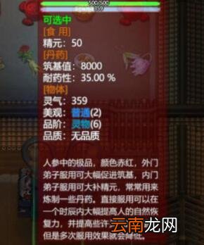了不起的修仙模拟器赤参怎么获得 赤参获得方法及属性介绍