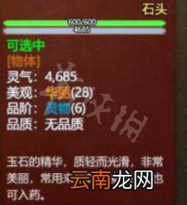 了不起的修仙模拟器玉髓石髓位置及属性介绍 玉髓怎么获得