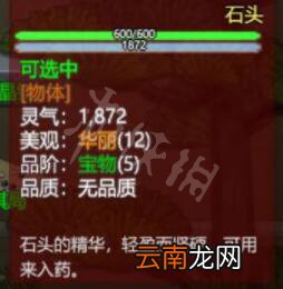 了不起的修仙模拟器玉髓石髓位置及属性介绍 玉髓怎么获得