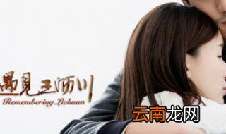 电视剧遇见王沥川结局沥川怎么了 两种解读各有意味