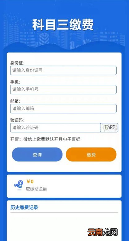 长沙驾照考试科目三补考网上缴费流程