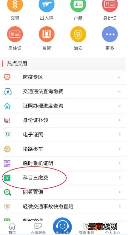 长沙驾照考试科目三补考网上缴费流程