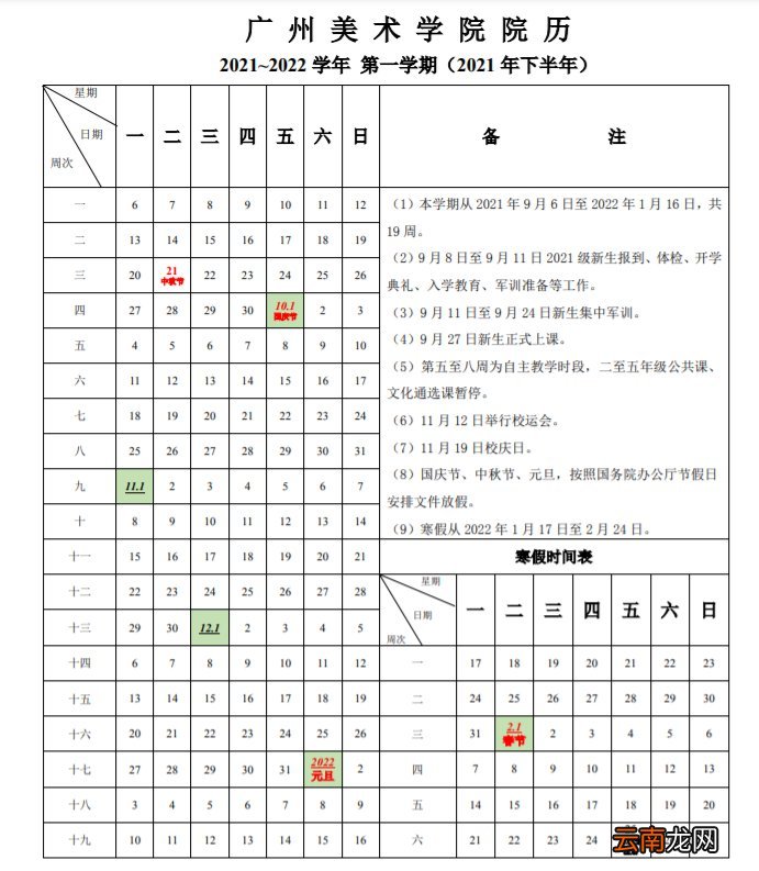 2022广州美术学院春季开学安排