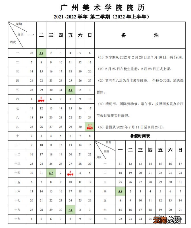 2022广州美术学院春季开学安排