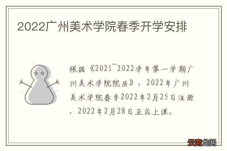 2022广州美术学院春季开学安排