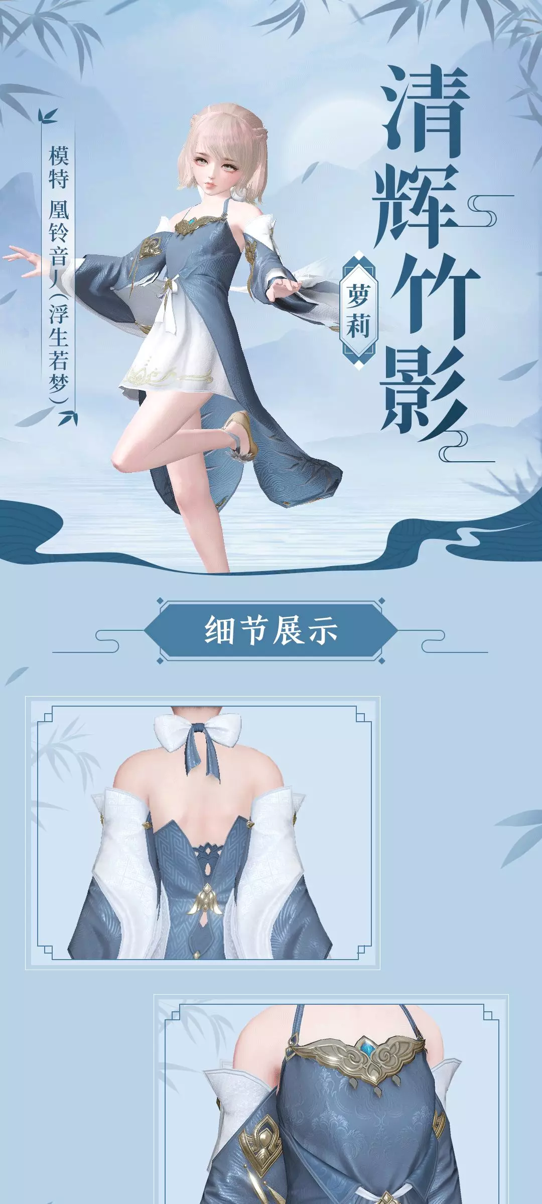 天谕手游新外观6月10日 天谕手游清辉竹影时装介绍