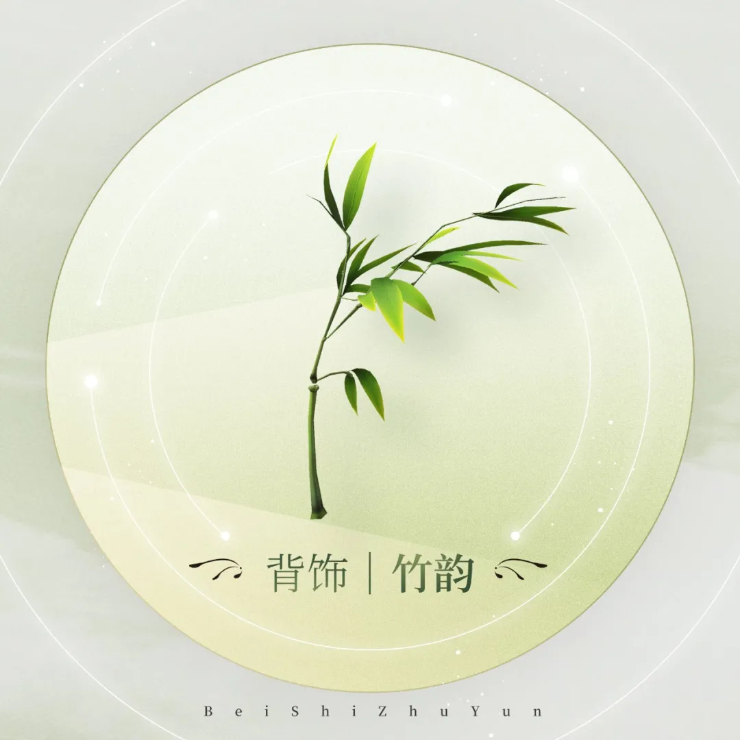 天谕手游新外观6月10日 天谕手游清辉竹影时装介绍
