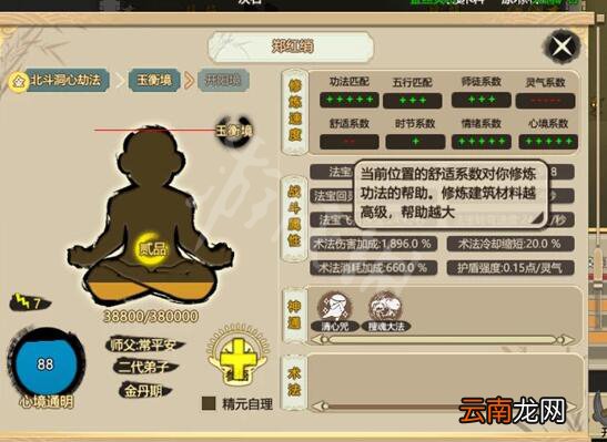 了不起的修仙模拟器内门弟子能力图文详解 内门弟子做什么的