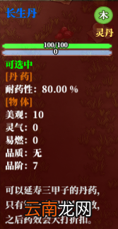 了不起的修仙模拟器新手入门指南 全玩法详解 详细介绍