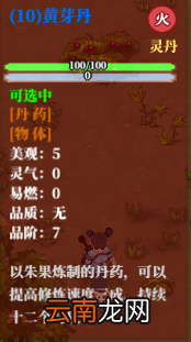 了不起的修仙模拟器新手入门指南 全玩法详解 详细介绍