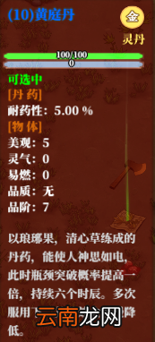 了不起的修仙模拟器新手入门指南 全玩法详解 详细介绍