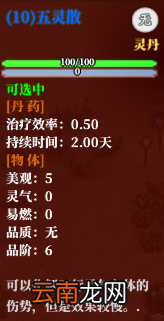 了不起的修仙模拟器新手入门指南 全玩法详解 详细介绍