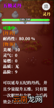 了不起的修仙模拟器新手入门指南 全玩法详解 详细介绍