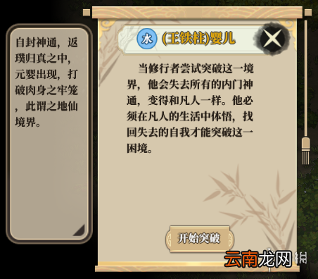 了不起的修仙模拟器新手入门指南 全玩法详解 详细介绍