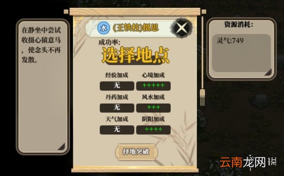 了不起的修仙模拟器新手入门指南 全玩法详解 详细介绍