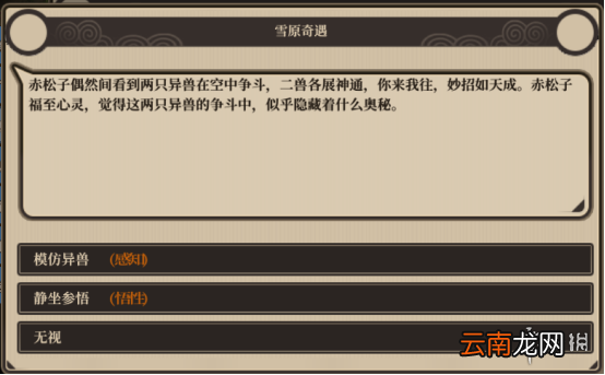 了不起的修仙模拟器新手入门指南 全玩法详解 详细介绍
