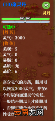 了不起的修仙模拟器新手入门指南 全玩法详解 详细介绍